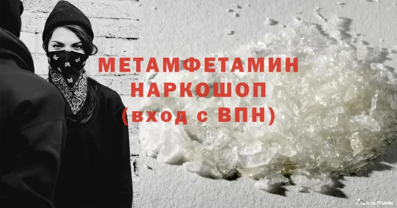 Первитин Methamphetamine  Лениногорск 